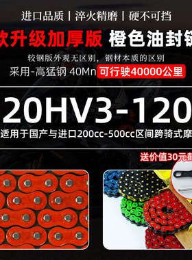 摩托车链条油封加厚链条428520525530静音链条解决异响通用