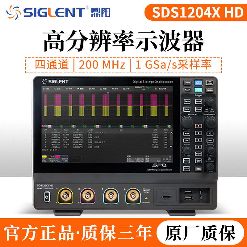 鼎阳SIGLENT SDS1204X HD 12bit高清示波器 200M带宽 4通道 2G