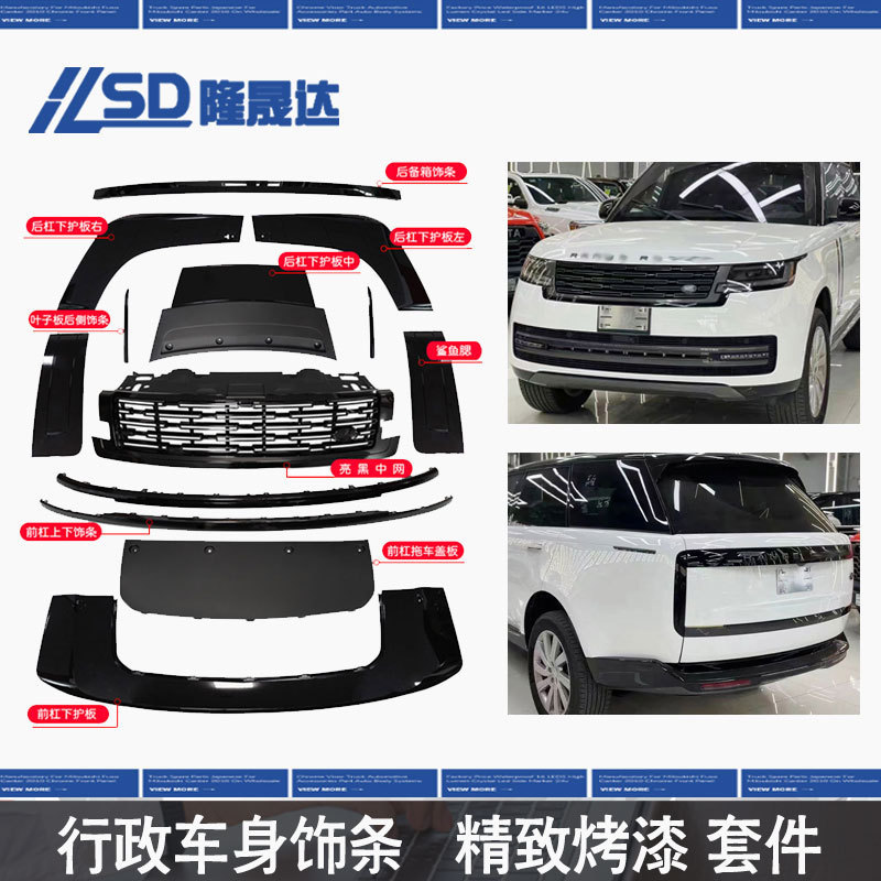 热销适用于行政揽胜新款23-24中网鲨鱼腮套件低改高亮黑风口进气