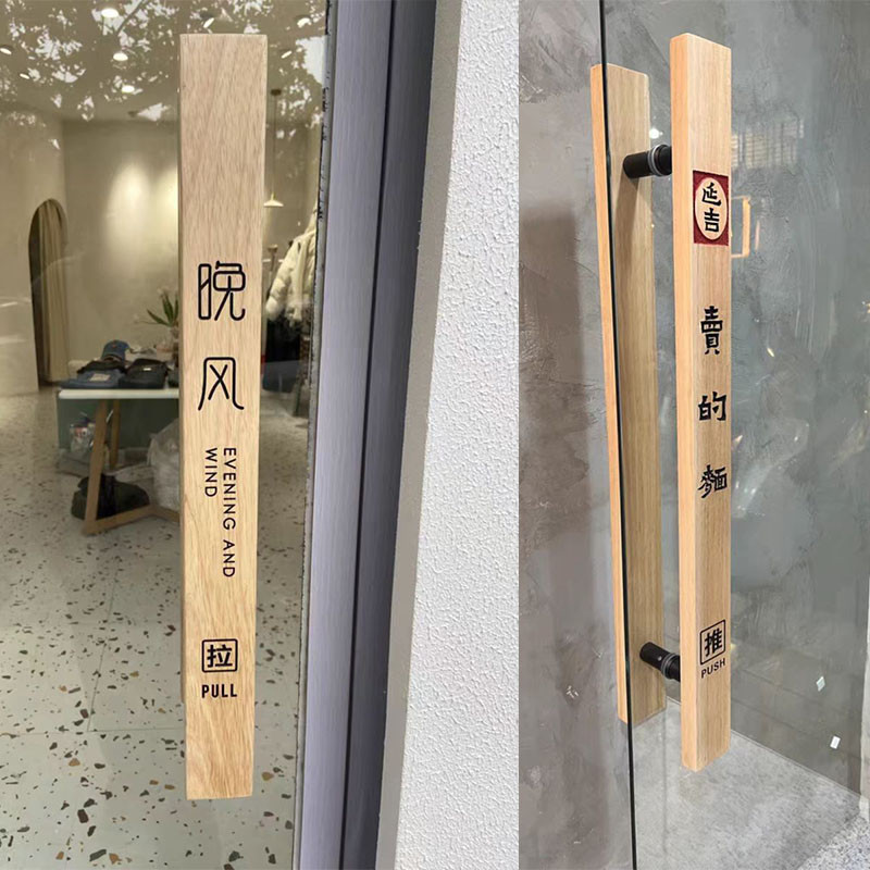 玻璃门拉把手柄ins风推拉扶手原木雕刻服装店酒店奶茶店定做LOGO