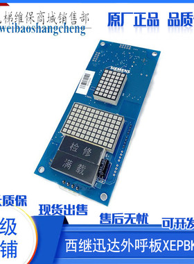 电梯配件 西继迅达外呼显示板SM5000-04A XEPBK-10 原装全新现货