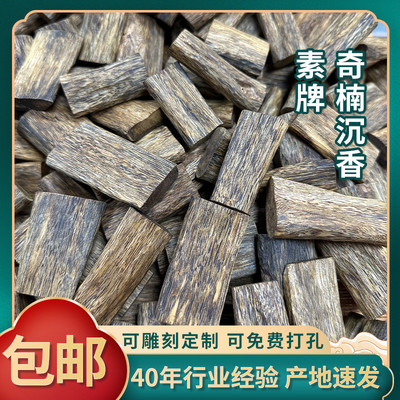 随型挂牌原木素牌可雕刻图纹奇楠沉香牌子挂件原木料素牌随形规整