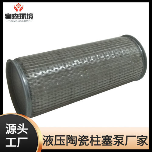 陶瓷泥浆泵滤油油咸阳泵yb型液压陶瓷柱塞泥浆泵配件滤网器
