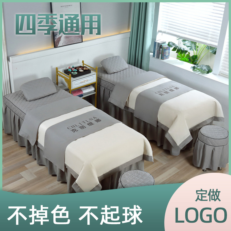 美容床罩四件套美容院专用按摩床套高档轻奢可定做logo四季通用款