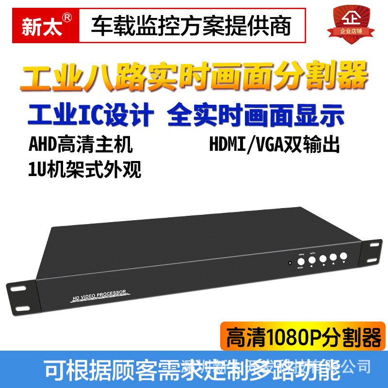 八画面分割器工业机架式8路视频画面处理器全实时八路分屏器热卖