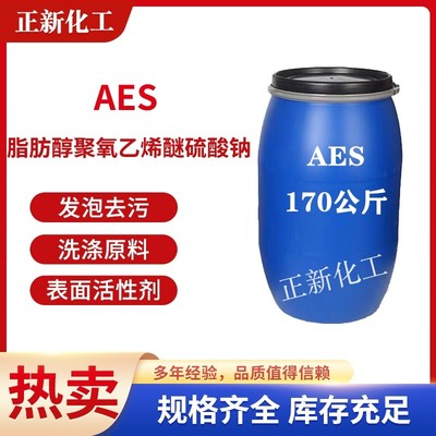 aes洗洁精原料表面活性剂去污发泡剂脂肪醇聚氧乙烯醚硫酸钠包邮