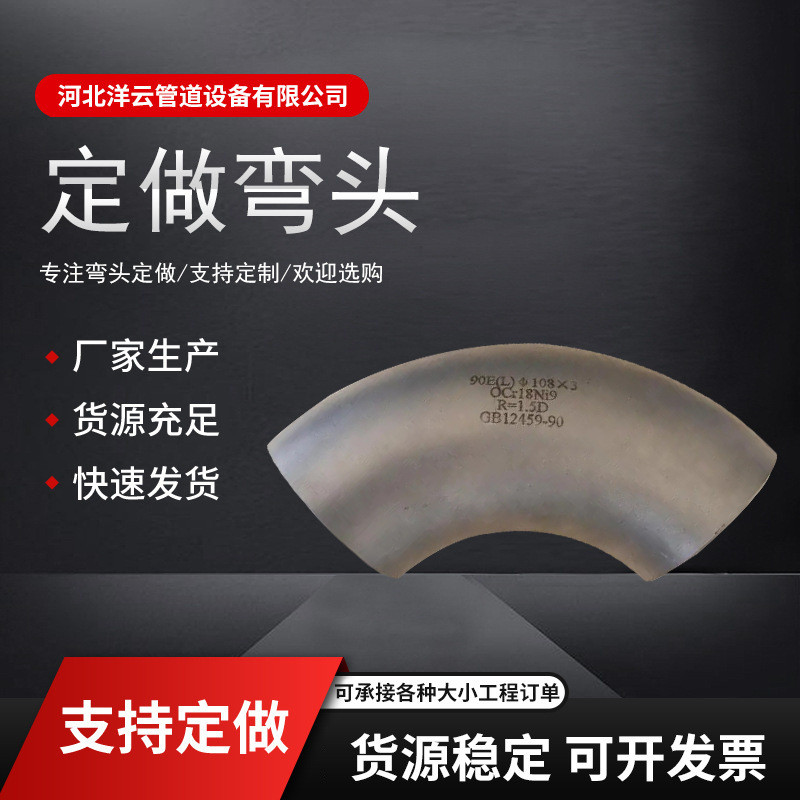 厂家供应弯头管件直缝弯头多规格工业冲压弯头厚壁弯头