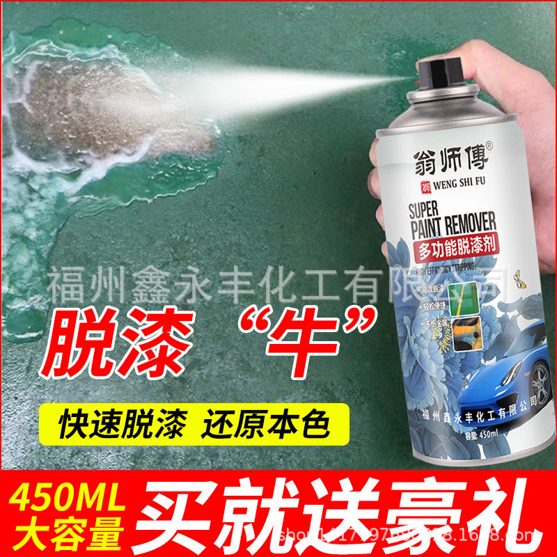 450ml油漆漆油漆清洗剂多效除漆剂油漆清除水脱脱漆剂水24瓶1箱