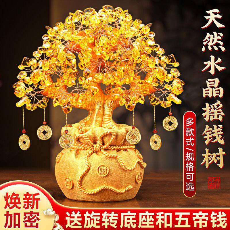 黄水晶摇钱树发财树摆件招财客厅八方来财乔迁新居店铺金元宝手工