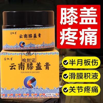 云南膝盖膏疼痛专用贴关节疼痛腿疼半月板撕裂滑膜膏损伤特效药膏