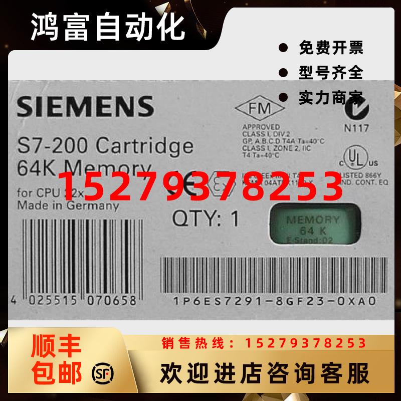 议价6ES7291-8GF23-0XA0原装西门子存储卡64K6ES7291-8GF23-OXAO