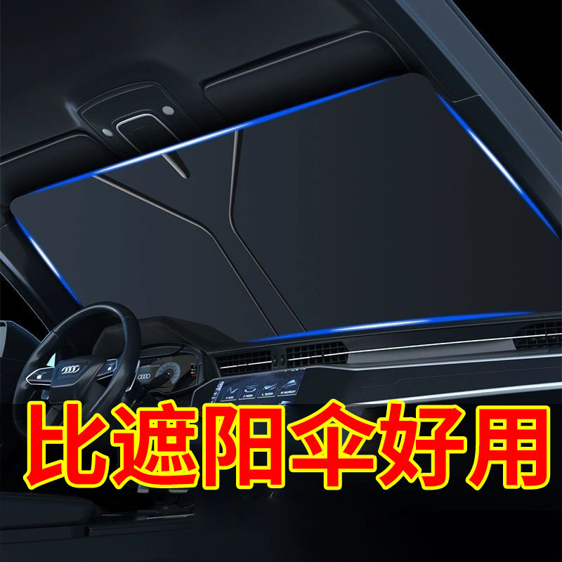 汽车遮阳挡板防晒隔热遮光帘档罩车内前挡玻璃遮阳伞停车神器