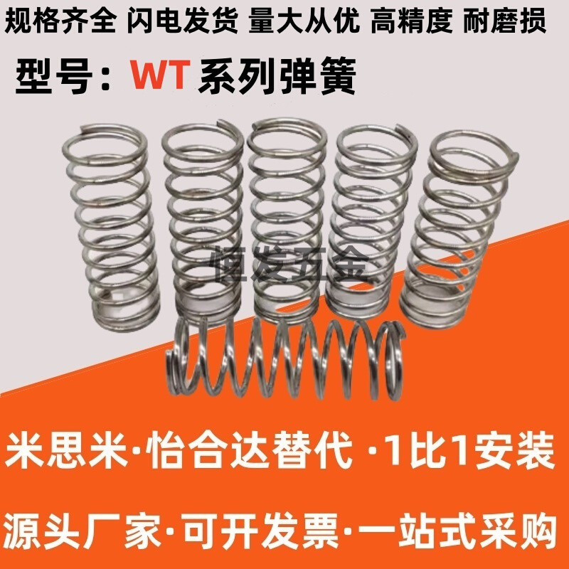 压缩弹簧WT3/4/5/6-5/10/15/20/25/30/35/40/45/5055/60/65/70/80