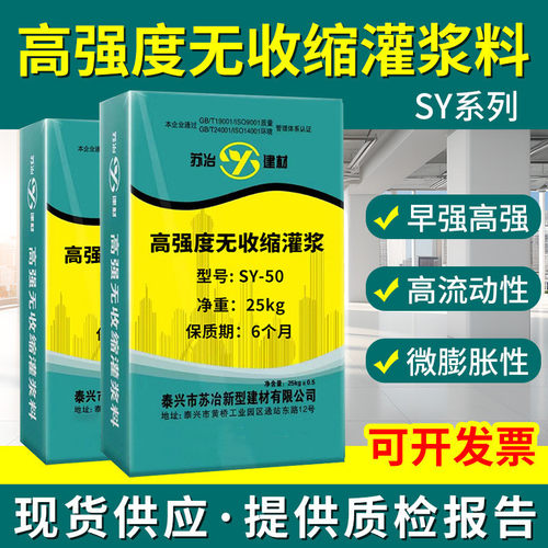 高强无收缩灌浆料SY-50通用型 混凝土基础支座加固自流平水泥