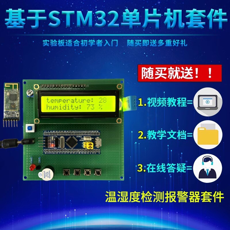 热销基于stm32单片机dht11温湿度检测控制大棚环境监测套件报警器