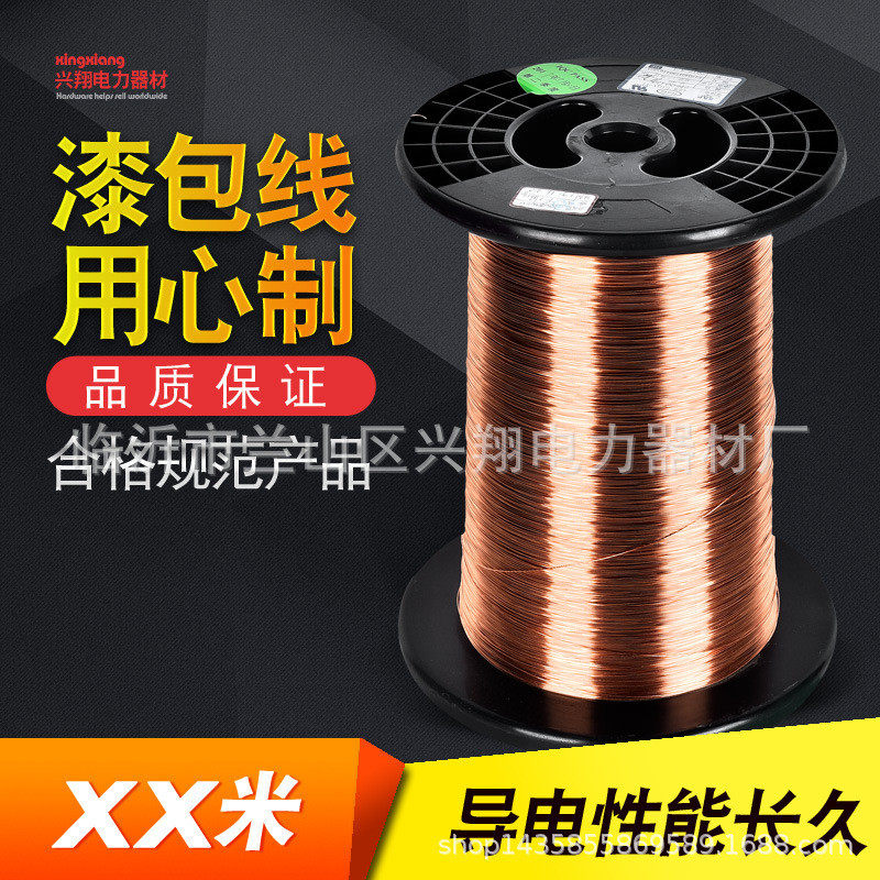 聚酯亚胺铜漆包线qz-2/130级漆包线网络下单铜电磁线0.53—1.06