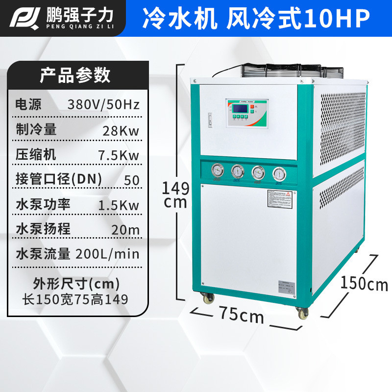 工业风冷式小型制冷设备注塑模具降温冷却机冷水机冷水机冰水机