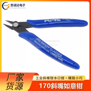 器件 斜嘴钳170如意钳工业电子剪钳如意斜口钳迷你钳水口钳125m元