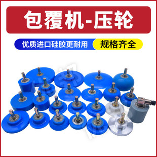 包覆机压轮尼龙轮滚轮 包覆机硅胶轮 覆膜机送料轮平贴固定轮配件