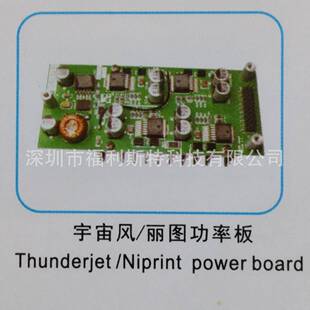 热销维修写真机喷绘机uv机板卡维修板卡风丽图打印机宇宙