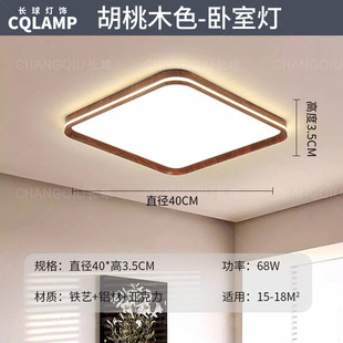 全屋套餐胡桃古风超薄客厅家用大厅简约中木纹吸顶灯广东中山灯具