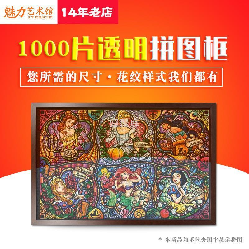 Y圎4透明1000片拼图框 双面高透光相框架50x75 51x73.5 51.2x73.7