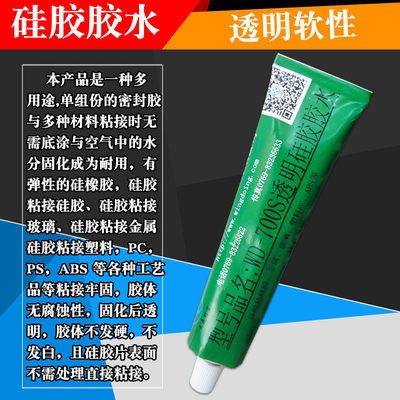 透明软性硅胶胶水防水胶胶粘abspc塑料金属软性硅胶密封硅耐高温