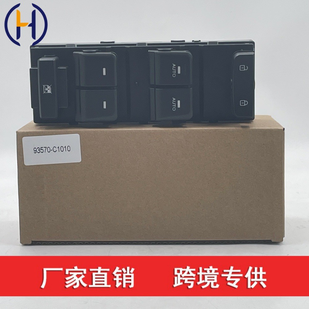 适用于现代SONATA玻璃升降器总开关93570-C101093570C1010