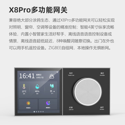 涂鸦X8pro中控网关多功能离语音红外遥控电视空调SAAS系统面板