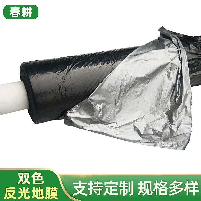 黑色地膜农用 双色反光地膜多规格pe地膜银黑反光塑料农膜地膜,农机/农具/农膜,农用薄膜,淘宝优惠券,粉丝福利购,淘宝优惠卷