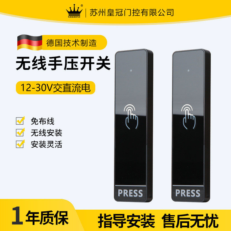 GEKRONE无线手压开关感应门平开门机电动地弹簧遥控器门禁开关