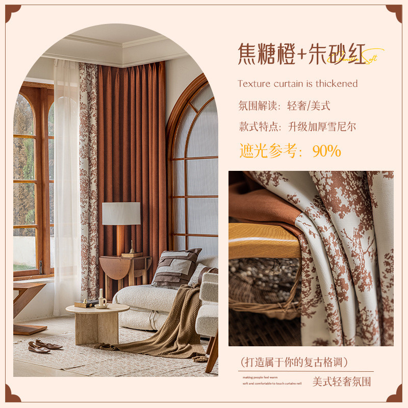 v6oq批发美式轻奢遮光窗帘复古大气客厅新款卧室焦糖雪尼尔提花布
