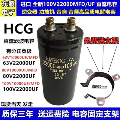 全新进口63V80V22000UF音响 直流电解电容器螺丝脚 100Vdc10000UF