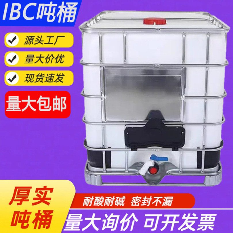 1000升塑料方桶带铁架ibc集装桶叉车运输1吨储水桶全新化工吨桶
