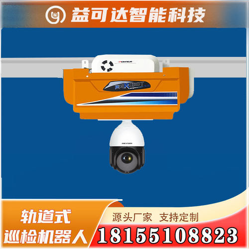 热销巡检机器人轨道巡检机器人配电室巡检变电站机器人巡检机器人