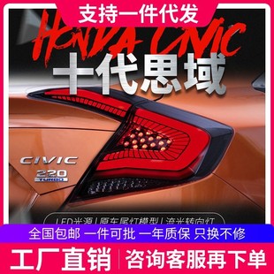 LED扫描呼吸流光转向灯星空款 适用于十代思域尾灯总成改装 后尾灯