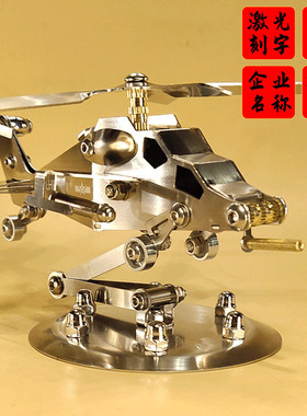 新款手工不锈钢制造i金属工艺品SMG武十直升机模型办公室汽车摆件
