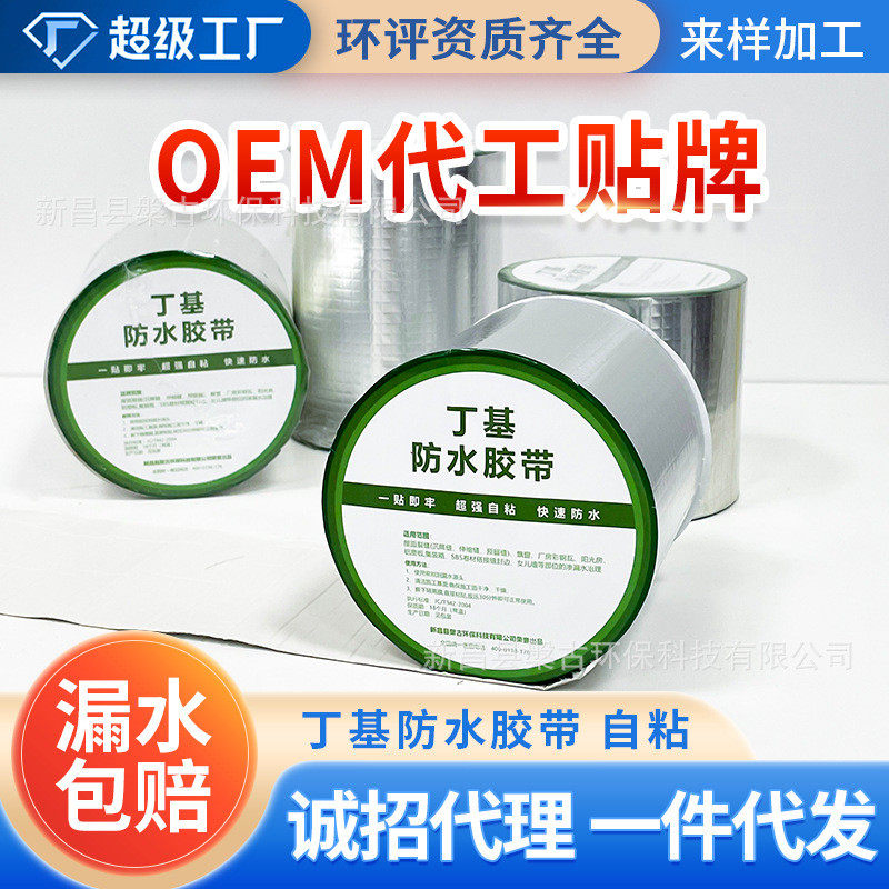 丁基胶带防漏水贴纸屋顶防水补漏材料堵漏王补漏神器丁基卷材胶带,家装主材,其它,淘宝优惠券,粉丝福利购,淘宝优惠卷