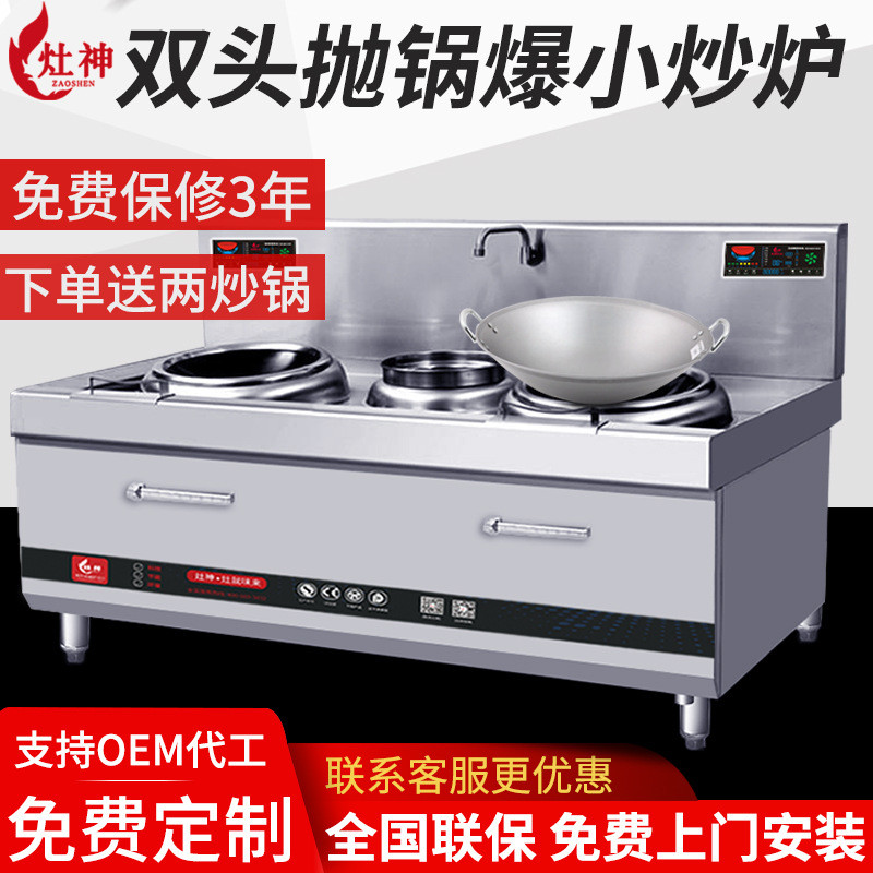 双头小炒炉 商用电磁炉15KW食堂大功率猛火炉灶 电磁双炒单尾炒炉
