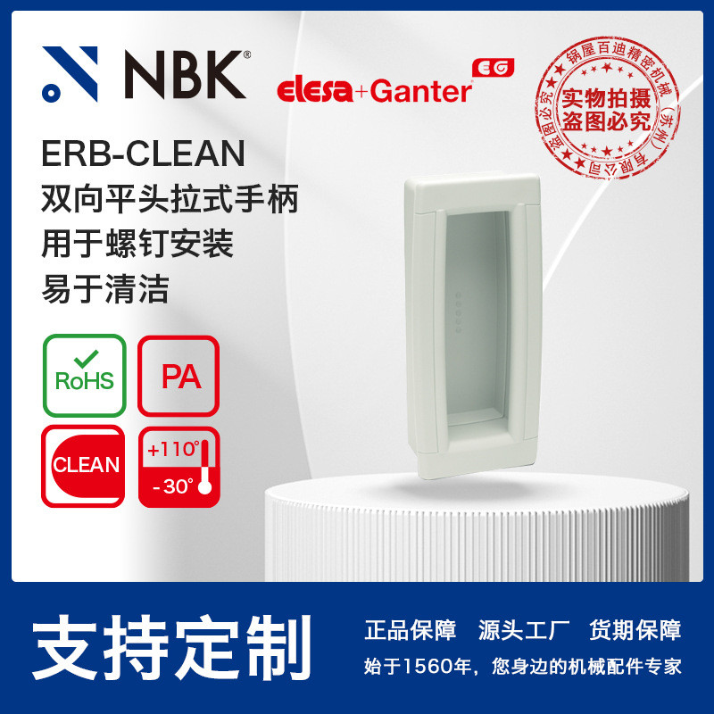NBKELESAERB-CLEAN双向平头拉式手柄用于螺钉安装易于清洁