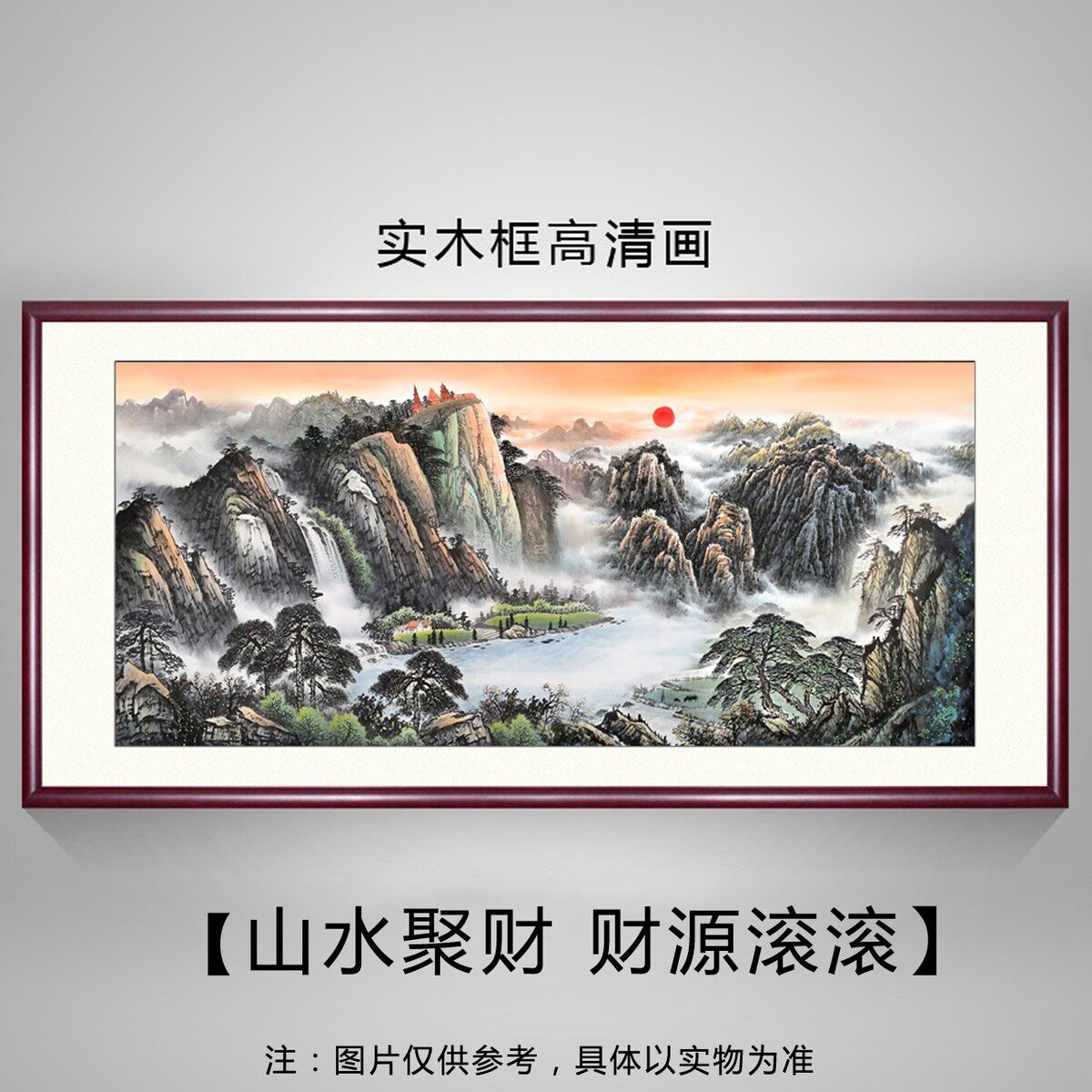 鸿运当头国画办公室装饰山水风景挂画聚宝盆墙壁背景客厅沙发字画