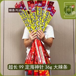 翁文君超长99定海神针辣条一根素牛筋麻辣零食怀旧解馋网红办公室