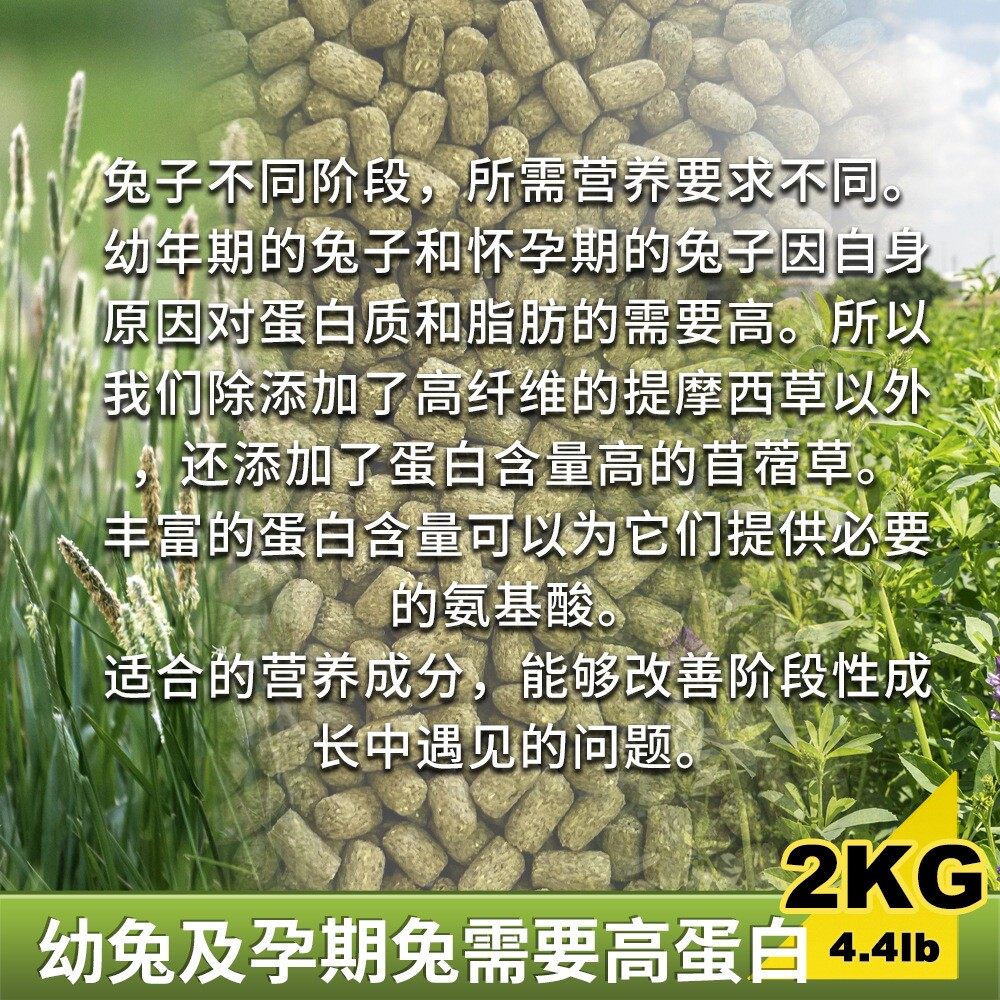 碧甜育成幼年及怀孕期兔粮2kg幼兔添加兔饲料牧草主食蓝莓蔓越莓
