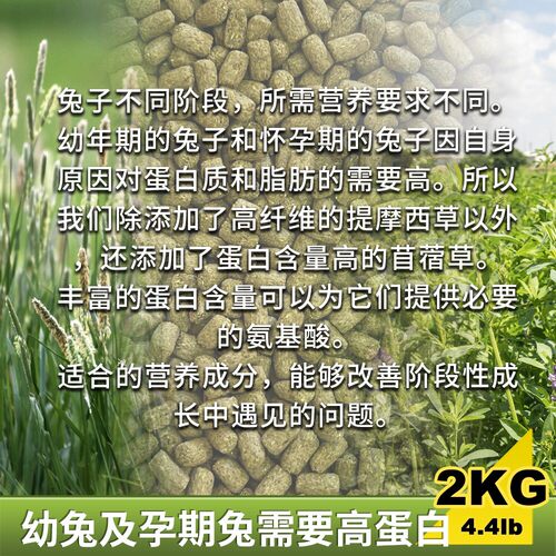 碧甜育成幼年及兔粮怀孕期2kg幼兔主食兔饲料牧草添加蓝莓蔓越莓