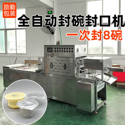定做全自动直线式封碗机米酒碗灌装封膜机PP圆碗封口包装机生产线