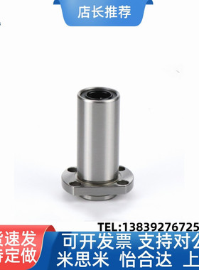 怡合达品质圆法兰直线运动轴承LME01/02/03-d6 8 10 12光轴固定座