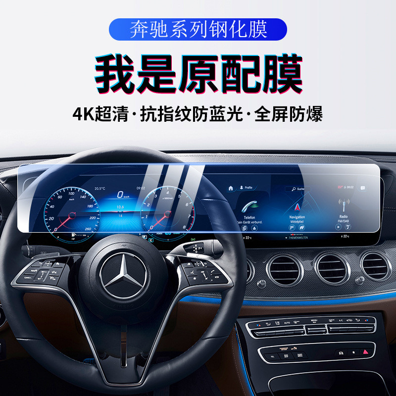 奔驰E300L屏幕钢化膜GLE GLC A200L GLC GLS GLA中控导航保护膜贴