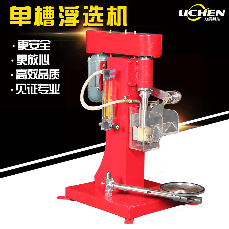 热销力实验室科技单槽浮选机辰单槽式xfd-0.5l/0.75l/1l/1.5/3l浮