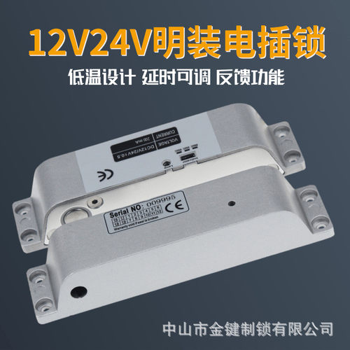 明装电插锁12V-24V四线低温锁延时电锁插销锁门禁锁通电上锁