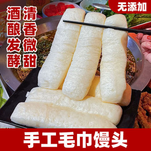 【微甜】超软酒酿毛巾馒头传统手工重庆街边小吃长条馒头加热即食